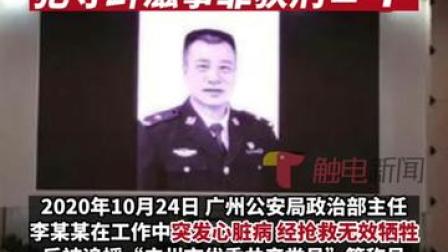 6月15日，广州海珠区法院作出一审：男子在微信群、朋友圈等网络平台传播殉职干部&ldquo;不是因公牺牲&rdquo;，寻衅滋事罪，获刑2年