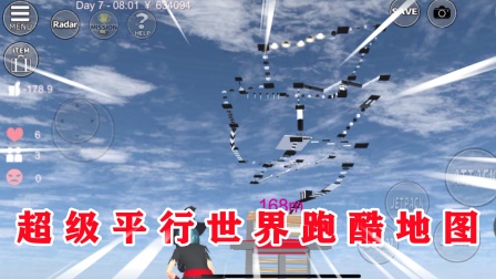 樱花校园模拟器：晨熙体验超级平行世界跑酷地图，超级难！