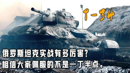 [图]俄罗斯T-34坦克实战德国黑豹坦克，战力评分9.5。