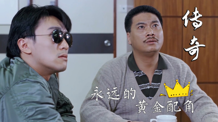 逃学威龙：时隔多年，你还记得这位黄金配角么