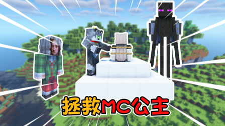 阿狼的MC世界 【MC】阿狼用BUG救出了公主，她却要以身相许