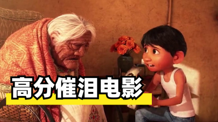 其实真正的离开，是没有人记得你...看哭十亿人的高分电影