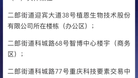 重庆市九龙坡区划定中风险区域4个，经营场所暂停营业