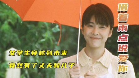 借着雨点说爱你02：她依旧记得对儿子的爱