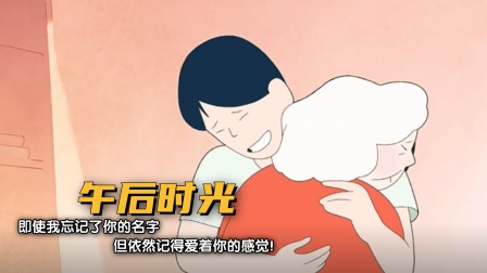 即使我忘记了你的名字，但依然记得爱着你的感觉！
