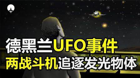 伊朗德黑兰UFO事件：两架战斗机追逐发光物体，它究竟是什么？