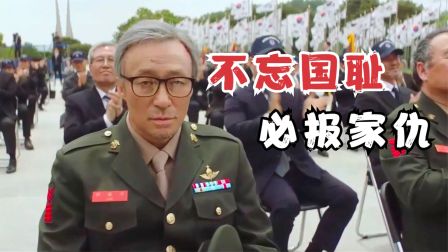 80老兵手刃陆军总参，你大爷终究是你大爷，李星民演技太好了！