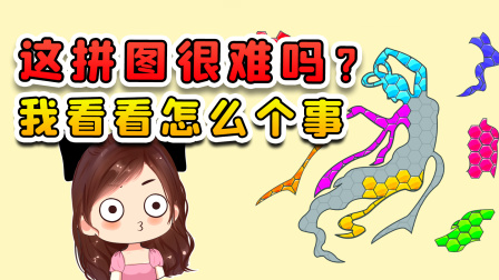 玉儿玩游戏 第二季 能完成这幅拼图吗？看起来很挺难的，来让我看看怎么个事