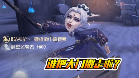 第五人格神驴带你嗨 第五人格：他们把大门拐跑了？我明明记得在这边呀！