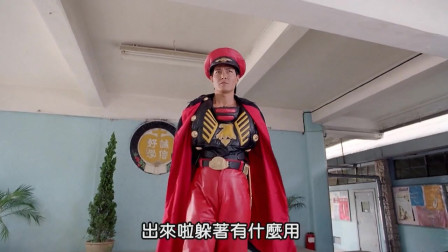 飞龙特警全部到齐，原来将军怕电啊，扫把头：让我来开球