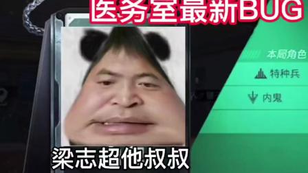 和平精英团队生存法则 这个bug真不错快带上你的好朋友试试吧，喜欢的记得双击