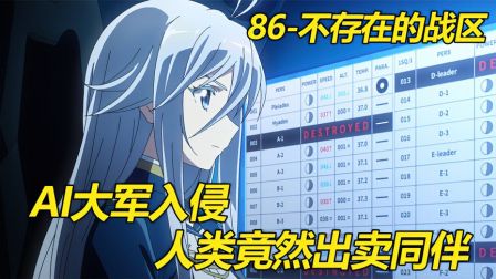 86 -不存在的战区第一季