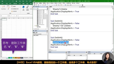 删除指定的一个工作表，连续多个工作表，有点意思？