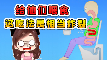 玉儿玩游戏 第二季 给他们喂食？我没开玩笑啊，这放眼吃饭界也是相当炸裂的！