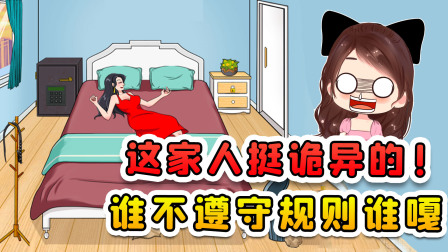 玉儿玩游戏 第二季 这个家里的人好奇怪？必须遵守规则，呆的我心里发慌呀！