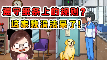 玉儿玩游戏 第二季 遵守纸条上的规则？这家我是没法呆了，我藏床底下不出来了！