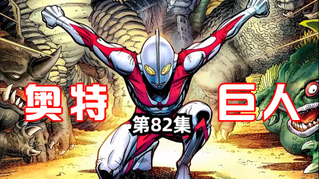 奥特巨人 梦比优斯受重击，发出一道凄厉惨叫！