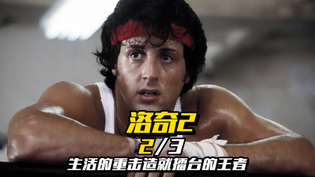 豁出命的比赛，生活的重击造就擂台王者 2