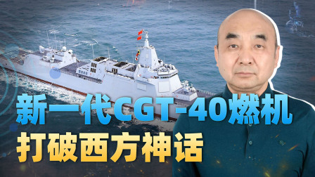 子桑观察 中国燃气轮机打破西方神话，第二批055再次升级，重击西方信心