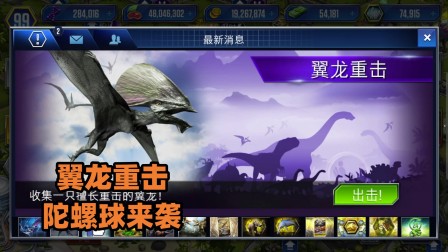 哲爷和成哥侏罗纪世界公园 第二季 翼龙重击陀螺球来袭