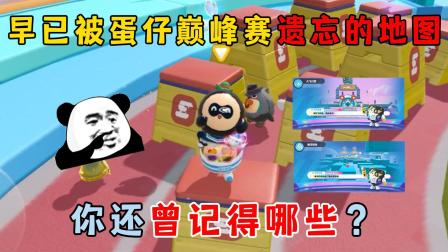 蛋仔派对顾梦蛋仔日常 蛋仔派对：早已被蛋仔巅峰赛遗忘的地图，你还曾记得哪些？