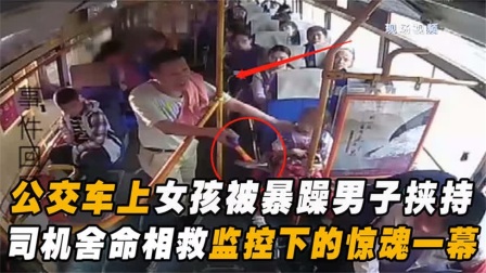 监控纪实第三季 女孩被男子持锤劫持，司机挺身而出遭铁锤重击，监控下的惊魂一幕