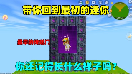 迷你世界辣条的搞笑生存 带你回到最初的迷你世界！你记得长什么样吗