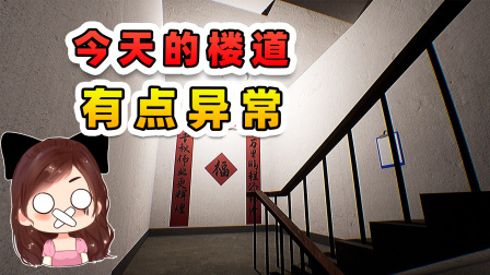 玉儿玩游戏 第三季 我是一名公寓管理员，今天的楼道有点异常！