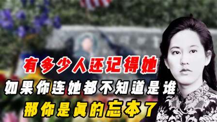 回看古今第四季 有多少人还记得她，如果你连她都不知道是谁，那你是真的忘本了