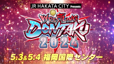 NJPW - JR Hakata City Presents Wrestling Dontaku 2024 最终战 2024.05.04