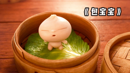 《包宝宝》当你已经离家很久，一定记得要回家看看