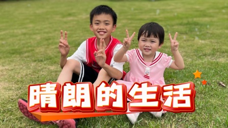 晴朗的生活 这些安全知识你一定要记得！