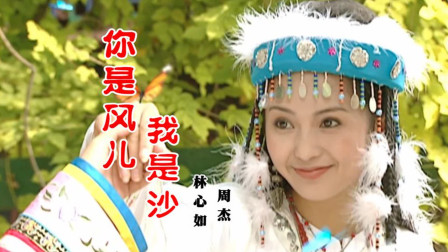 青春回忆里的老歌 经典歌曲《你是风儿我是沙》勾起回忆，记忆中最美的含香公主