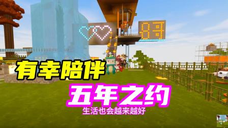 迷你世界：五年之约，考古八哥第一个视频，你记得吗？