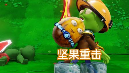 寒冰射手冰封僵尸脚 坚果炮重击 pvz植物大战僵尸游戏动画短