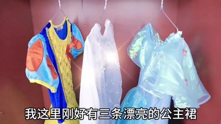 有趣萌娃 我这里刚好有三条漂亮的公主裙