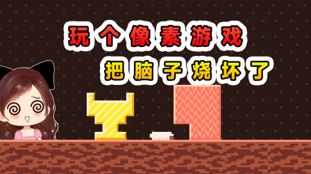 玉儿玩游戏 第三季 这游戏确实吃配置！吃的是我脑子的配置，要死机了！