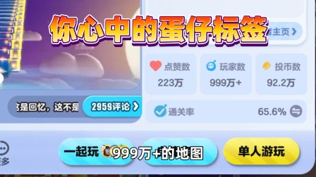 迷你世界汉堡的小故事 蛋仔派对：你对蛋仔的标签是什么？还记得那些老地图吗？