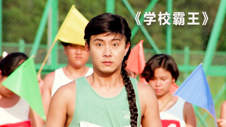 男孩为了赢下短跑比赛，竟偷偷在同学起跑器上涂满强力胶！
