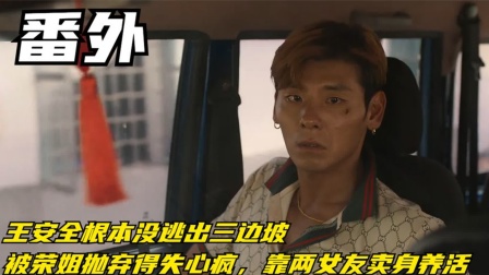 王安全杏吧