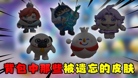 蛋仔派对萝卜头游戏日常 蛋仔派对：盘点背包中哪些被遗忘的皮肤！你是否还记得它们？