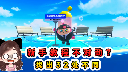 玉儿玩游戏 第三季 找出新手教程的不对劲？这跟我当年玩的，完全不一样了
