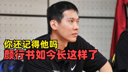 你还记得他吗？颜行书如今长这样了，与张韶涵搭档走红