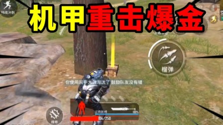 明兮和平地铁逃生 第二季 机甲重击爆金，开局就是平原战！