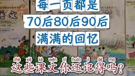 关于抗战的那些课文和插图，你还记得吗
