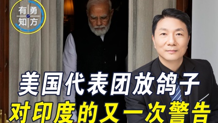 伸向美国的大棒还未落下，印度就先遭美方重击，说好的谈判推迟了