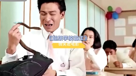 超级学校霸王四大天王，给张卫健当配角