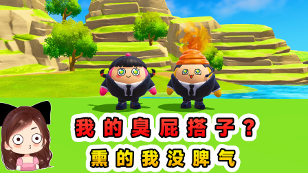 玉儿玩游戏 第三季 我的臭屁搭子？吃完黄豆乱放气，熏的我没脾气