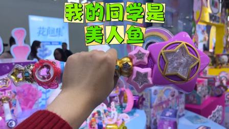 我也变身美人鱼公主啦！玩星之魔盒，挑战多种不同游戏！