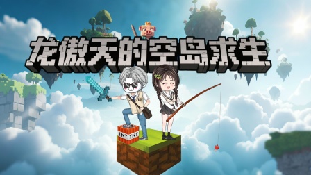 龙傲天的空岛求生 炎狮公主炎莉拒嫁兽王联手龙傲天